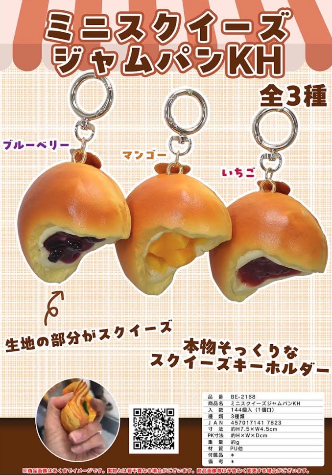 ミニスイーツスクイーズ キーホルダー 3種 | 超激安.com 激安ブランド
